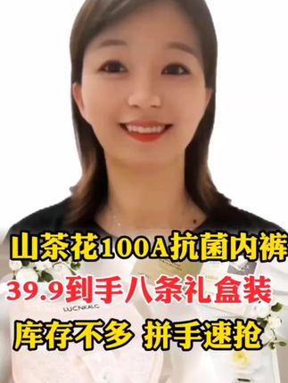 #纤知鸟抗菌内裤 #女士三角内裤 #好物推荐🔥 #超便宜超划算