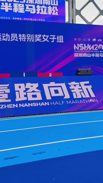 #2025南山半程马拉松 国内女子前三颁奖,亚军相距近5分钟!@小卿同学-朱卿 !#春雨聊跑步#南山半马