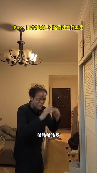 Pov:那个拼命想引起你注意的男生 #抽象 #搞笑 #段子 #愤怒的牙线