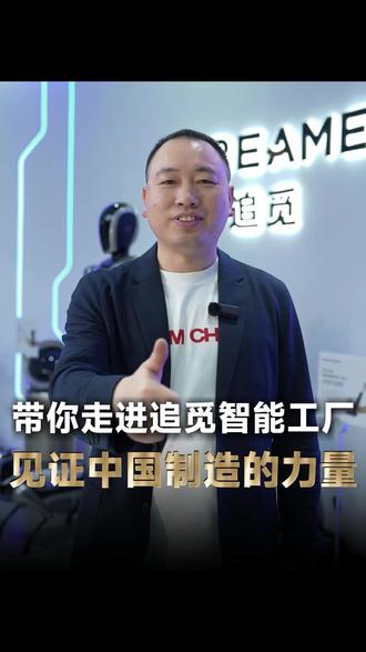 运营负责人带你走进追觅