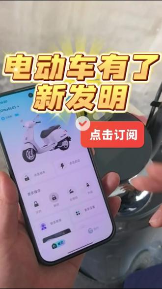 电动车有了新发明,老式电动车秒变智能化,出门无需带钥匙,方便又快捷!#还有这种操作 #keybike