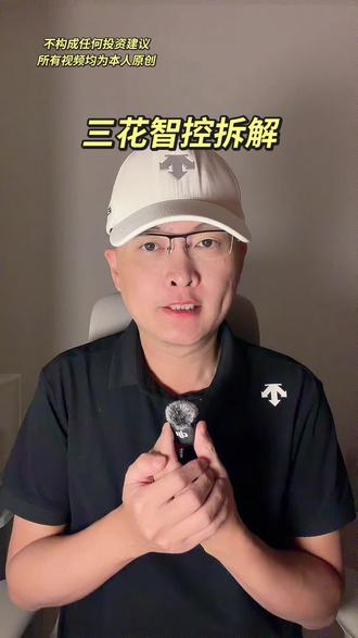 第 504 集|三花智控拆解! #三花智控 #人形机器人 #具身智能 #特斯拉 #马斯克 特别说明:视频仅聚焦于公司业务、商业模式、行业趋势探讨,基于公开信息做理性分析。不涉及任何市场操作建议,不构成任何投资决策依据!