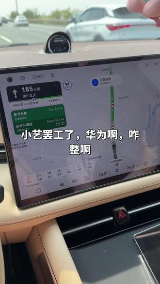#车机系统 华为车机真牛逼