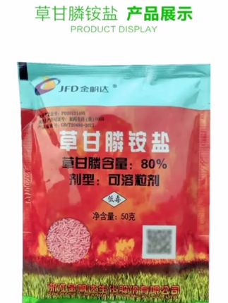 除杂草就用高含量草甘膦 #高含量草甘膦#草甘膦 #灭生性除草剂#除草剂#烂根型除草剂