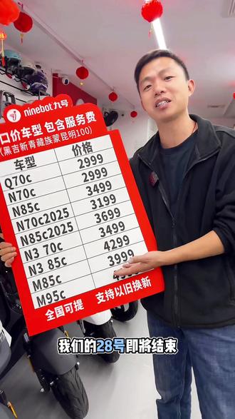 一口价车型倒计时两天结束!买电动选九号智能电动车#电动摩托车#总有一款适合你