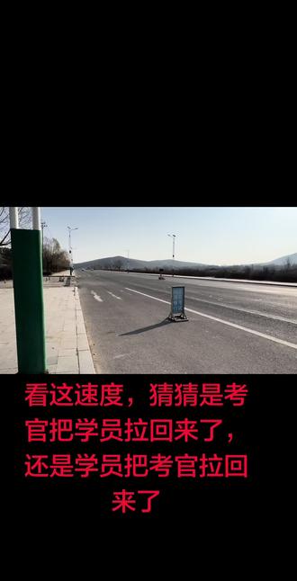 猜猜谁把谁拉回来了#科三考试