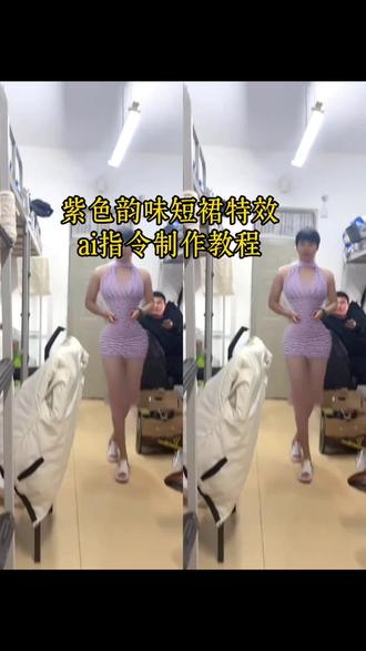 紫色韵味短裙ai指令教程 紫色韵味短裙特效教程 紫色韵味短裙ai指令 紫色韵味短裙教程 紫色韵味短裙特效是怎么制作的 紫色韵味短裙制作入口 超搞笑的紫色韵味短裙ai指令特效教程来了 紫色韵味短裙使用教程 紫色韵味短裙特效 紫色韵味特效 紫色裙子特效 紫色裙子ai特效 紫色裙子ai特效教程 紫色特效裙子特效教程 紫色特效裙子的制作教程 紫色裙子特效全身 紫色裙子特效拍同款 紫色裙子特效视频 紫色裙子特效软件 紫色裙子特效软件推荐 紫色韵味短裙转场效果 紫色韵味特效拍摄 紫色韵味特效分享 紫色韵味短裙 紫色韵味 紫色韵味裙子 紫色韵味包臀裙 紫色韵味短裙穿搭 紫色韵味短裙特效男生 紫色韵味短裙特效魅惑特效 紫色韵味短裙挑战 紫色韵味文案 紫色韵味图片 紫色韵味视频 紫色韵味美女 AI紫色韵味短裙 豆包P图 紫色韵味短裙豆包指令教程 气质短裙 彩色短裙 紫色短款裙子 紫色韵味短裙背景音乐 宿舍也可以这样穿吗 宿舍日常 Seedance2 搞怪 紫色韵味短裙怎么拍 AI整蛊兄弟 AI恶搞兄弟 AI整蛊男朋友 AI恶搞男朋友#豆包ai #豆包出大片有两把刷子 #紫色韵味短裙 #紫色韵味特效 #搞怪