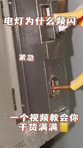 #生活服务热点中心 #电路维修 家庭电路之电灯常见问题之一