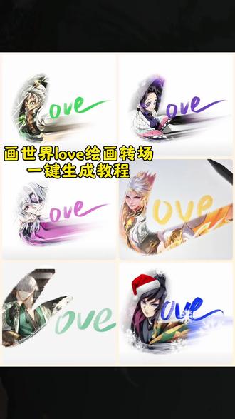 #即梦ai #画世界love转场教程 #画love #love转场绘画 #画世界love love转场绘画教程,love转场绘画教程透透,你们要的画世界love转场教程来了,画世界love转场教程 love转场绘画时透无一郎 love转手鬼灭之刃 love转手表白挑战蝴蝶忍 时透无一郎图片 富冈义勇love love转手表白挑战模板 love教程,鬼灭之刃 转场love 怎么弄love图 love的画法 富冈义勇绘画周边 love视频怎么拍 画世界love转场 love转场笔刷 画世界prolove教程 你给的空白让我快能忘掉你 画世界笔刷 画世界 love转场绘画奖励 青野 love转手表白挑战教程怎么拍 love的画法 左然 画世界love转场教程 procreate绘画love 阿水 love转场教程手机 王者荣耀 时代少年团love绘画 love转场张真源 时代少年团手绘教程 love萧逸 画世界教程love转场 love转场 绘画伯贤 love转场视频教程画世界 love绘画教程,love转场教程绘画模板,画世界love转场教程,你给的空白转场教程