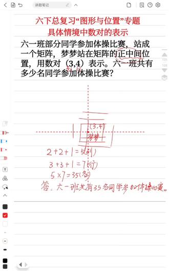 六下数学总复习图形与位置 拓展题#六下总复习 #六下数学#小学数学