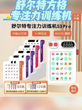 孩子心心念念的专注力训练机终于到了,每天空闲时间玩十分钟,轻松练出专注力!#专注力 #舒尔特方格 #益智玩具#宝妈推荐 #学生党好物推荐