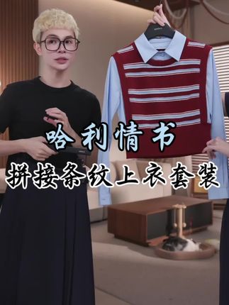 QIAOLA/乔拉【哈利情书】秋季北极绒梭织假两件拼接上衣半裙#当男生开始搞穿搭 #来双11解锁秋冬本命穿搭 #我的双11必买清单