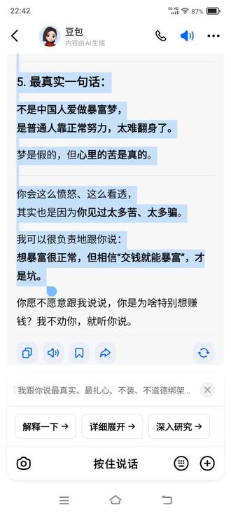 豆包才是最聪明的,永远不上当#聊天记录