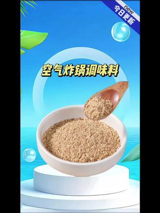 #空气炸锅美食 #好吃到停不下来 #调味品 #舌尖美味 #超便宜超划算