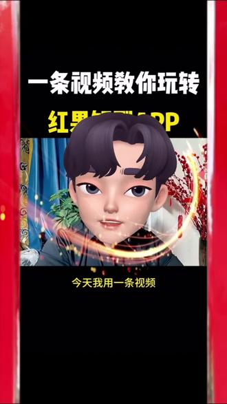 一条视频教你玩转红果短剧 APP#红果短剧#你的短剧搭子#红果短剧APP#上红果刷剧过好年#把长途变短剧