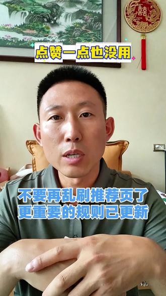 【十七】新人不要再乱刷推荐页了点赞互动了,收藏转发更重要 #新人博主 #普通人做自媒体 #口播创业 #自媒体干货