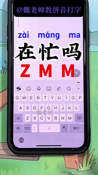 学拼音打字速成有方法有技巧,零基础学拼音手机打字电脑打字教学 #拼音打字#打字#手机打字#26键打字#拼音@抖音小助手 @上热门🔥🔥🔥 @DOU+上热门