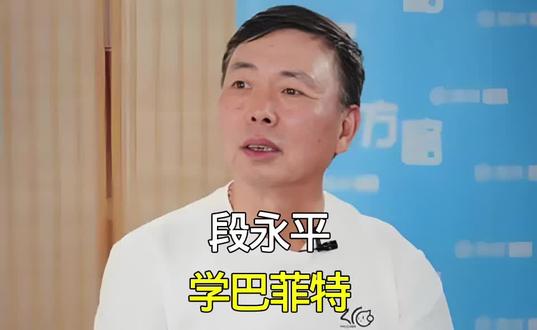 段永平:拍下巴菲特的午餐,我学到最重要的事!
#财富
#投资
#段永平