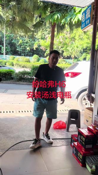 景洪市安装哈弗H617年款车电瓶 原车装EFB60 #景洪市 #更换电瓶日常 #西双版纳创业 #汤浅