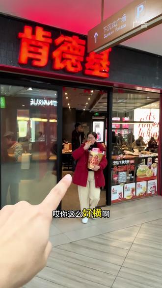 门店买260多,抖音下单139,还可以免费配送到家#肯德基#肯德基套餐#肯德基新春天天乐#肯德基乒乒乓乓大金桶#过年美食