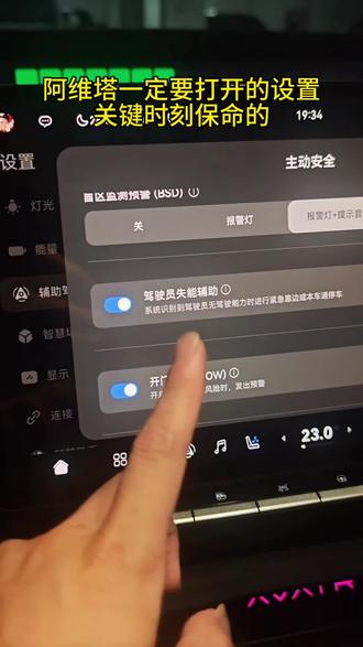 快去看看设置里面有没有打开!#车机系统 #阿维塔OTA安全再加码 #阿维塔12