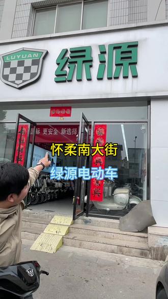 绿源电动车618活动超给力,线上下单,线下核销立减200到400,还能赢取金钞大奖,又想购车的朋友,快来适骑体验吧!#北京绿源 #绿源液冷电动车 #北京绿源618 #抖音618#抖音618好物节