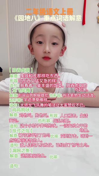 #上热门 #二年级语文上册 《园地八》#常考重难点 知识梳理#每天学习一点点 #我家小可爱