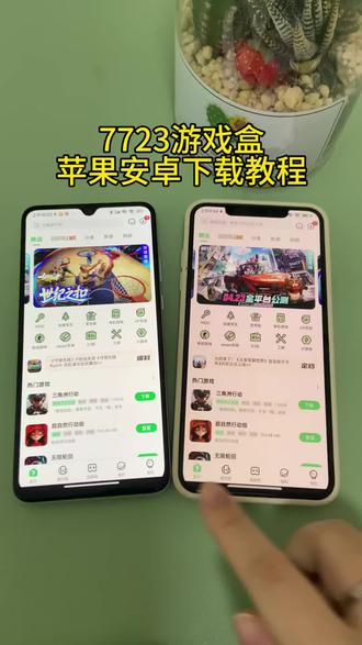 《小邦资源》7723游戏盒苹果安卓下载教程#7723 #7723游戏盒 #7723游戏盒下载教程 #7723游戏盒游戏