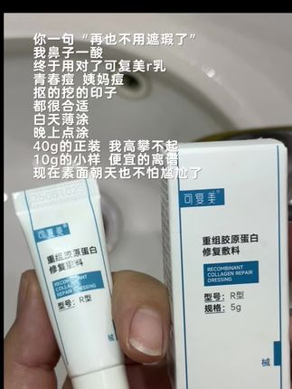 油痘肌直接冲,可复美r乳的大羊毛,很值得一试#可复美 #油痘肌 #痘印 #修复