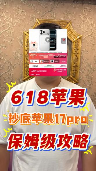 !CABQaAfrv4UKwtCT! MF8555 iPhone 17pro 官方直降1000 最新618抄底攻略来了#iphone17pro #iphone降价 #苹果手机 #618消费券 #京东618大额优惠券怎么领取
