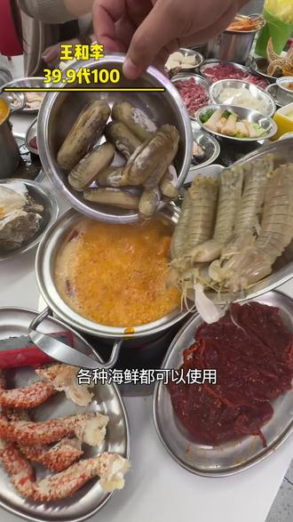 #上热门#爱分享#海鲜自由#王和李 现在39.9代100还可以全时段无限叠加使用