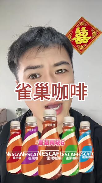 原箱发货,到手一箱15瓶,就这个价,雀巢丝滑拿铁,巨划算#雀巢咖啡#咖啡 #好喝不贵#划算#巨巨巨巨超值