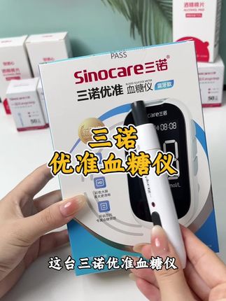 一台高清大屏,还带语音播报的三诺优准血糖仪来啦 #三诺优准血糖仪#三诺血糖仪#测血糖#控糖
