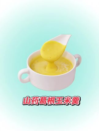 懒得做饭的直接冲一碗九栀堂玉米羹!山药葛根+纯谷物,营养又方便!#玉米羹 #山药葛根玉米羹好吃又营养 #懒人美食 #玉米羹山药葛根粉 #营养早餐