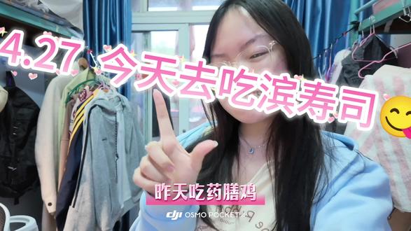 是四月的视频了拖到现在才剪出来😰
喜欢比寿司😋喜欢xky@挽渊
#滨寿司 #引擎 #ONER #奥乐齐