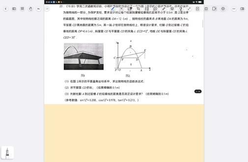 二次函数与锐角三角函数
#数学思维 #初中数学解题技巧 #学习 #学霸解题思路分享