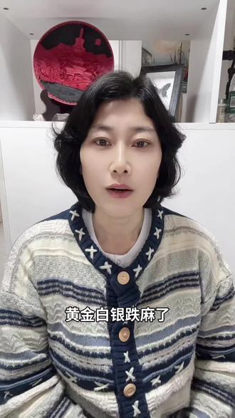 黄金白银跌麻了
今天是1月31日
昨天一天黄金跌150,白银跌10块
下周一 ,也就是2月2号
三大交易所都上提白银保证金
芝加哥交易所,伦敦交易所,上海交易所
这是什么信号?白银可以抄底了吗
还是会继续跌?
大家怎么看
#上热门 #黄金 #白银 #金价 #银条