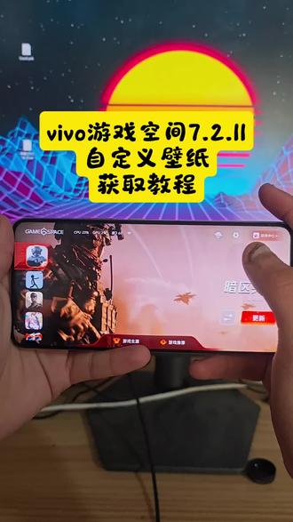 《富足资源》vivo游戏中心魔盒自定义壁纸设置教程~#vivo游戏空间 #iqoo游戏空间 #iqoo游戏魔盒 #vivo游戏中心7.2.11下载教程 vivo游戏空间7.2.11安卓下载教程 苹果下载教程