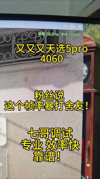 各位兄弟们,调机子不是所谓的给你们开个独显直连而已也不是说通过降画质来提升帧率,七哥调机子是通过你的配置来具体优化系统各项驱动设置以及品牌bios来深度把电脑性能发挥最大来提升帧数 #cs调机器 #csgo调机器 #cs2提高fps帧数设置 #csgo帧率怎么调高