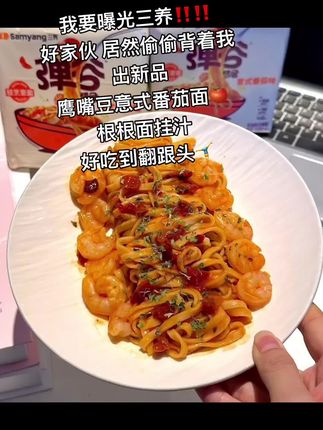 三养新出的弹谷意面真的好好吃!三口味都不踩雷!劲道面条裹满浓郁酱汁!饿了馋了来一碗好吃还没负担啊!#速食美食 #三养 #意面 #夜宵吃什么