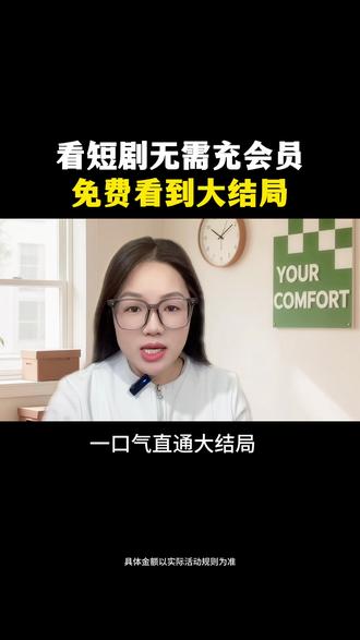 看短剧千万不要花钱啦#番茄小说 #短剧 #一口气看完