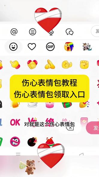 哇塞,抖音又出爱心伤心表情包了 #爱心表情包 #伤心表情包 #伤心表情包领取 #伤心表情包教程 #伤心表情包制作教程 伤心表情包领取入口 伤心表情包获取入口 伤心表情包添加方法 伤心表情包符号 伤心表情包emoji 剪映 一键剪同款表情包 新表情 抖音表情包 表情包制作 表情包制作 抖音 新表情 表情包分享 新表情包 抖音隐藏表情包 限时表情包 抖音新表情 隐藏表情包