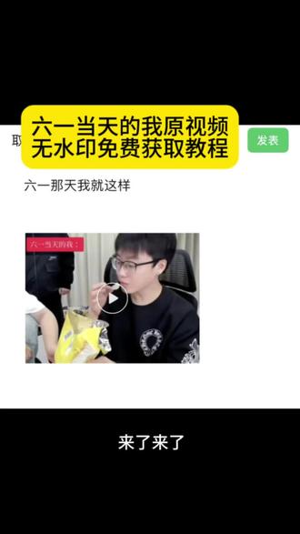 六一当天的我视频 #六一当天的我无水印视频#六一当天的我原视频#六一当天的我视频#六一当天的我无水印原视频 #剪映 六一那天我就这样原视频 六一那天我就这样 六一当天的我