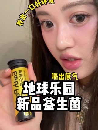 和老公欲擒故纵的小武器,小小一颗,连牙缝里都是香的~ #地球乐园金箍棒 #口腔益生菌 #地球乐园口腔益生菌 #女生必备 #自用好物推荐