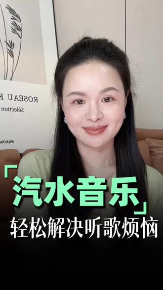 你是不是刷抖音,遇到喜欢的BGM都找不到完整版? #汽水音乐#汽水音乐推荐官#去听汽水音乐 #音乐干货分享 #去汽水听