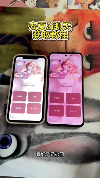 《耳目一新》安夏app下载 安夏病娇模式#安夏app #安夏 #yukiapp #ai聊天软件 #真实分享计划