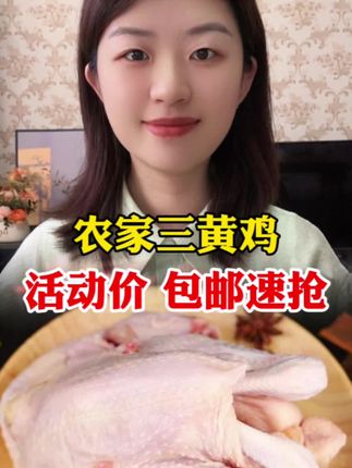 #三黄鸡