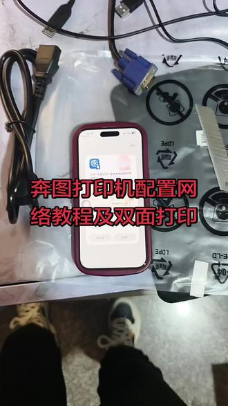 奔图打印机配置网络教程及双面打印