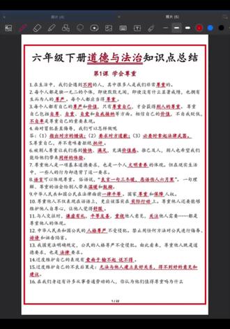 六年级下册道德与法制全册知识点含课后习题
#六年级道法 #道德与法治 #必背知识点 #道法笔记 #知识点总结