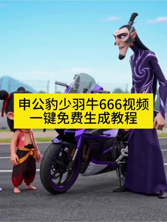 机车版哪吒ai焚决来了~申公豹少羽牛逼666 #春风450sr #小云雀AI #小云雀爆款马上成片#小云雀seedance#芯有云雀创作飞跃 申公豹少羽牛逼666怎么制作 申公豹少羽牛逼666 少羽 申公豹ai 少羽牛逼666 申公豹大汗脚 少羽牛逼666申公豹指令 少羽牛逼666申公豹原视频 少羽牛逼666申公豹纯享版 少羽牛逼666申公豹 少羽牛逼666申公豹怎么做 少羽牛逼666申公豹少羽石 少羽牛逼666申公豹ai 少羽牛逼666ai指令 少羽牛逼666 申公豹少羽牛逼666AI 申公豹 申公豹少羽牛逼 没人知道碰了的后果哪吒ai 没人知道碰了的后果哪吒配方 没人知道碰了的后果哪吒少羽 没人知道碰了的后果哪吒 没人知道碰了的后果指令 没人知道碰了的后果原版 没人知道碰了的后果哪吒给给石 没人知道碰了的后果拉拉石 没人知道碰了的后果 没人知道碰了的后果哪吒大汗脚 机车 机车推荐 机车ai指令 机车品牌 机车头盔 机车转场 机车摩托车 机车类型 没人知道碰它的后果是什么ai指令 没有人知道碰他的后果是什么哪吒 没有人知道碰他的后果是什么原视频 没有人知道碰他的后果是什么 没有人知道碰他的后果是什么模板 没有人知道碰他的后果是什么指令 没有人知道碰他的后果是什么梗 没有人知道碰他的后果是什么原版 没有人知道碰他的后果是什么少羽 没有人知道碰他的后果是什么筷子碰一下会怎么样哪吒指令 碰一下会怎么样 ai令 碰一下会怎么样哪吒 碰一下会怎么样原版 碰一下会怎么样原版安徽 碰一下会怎么样怎么做 碰一下会怎么样 哪吒碰一下会怎么样原版 碰一下会怎么样原版gei 拉拉石哪吒 拉拉石哪吒台词 拉拉石哪吒视频 拉拉石哪吒筷子夹水泥 拉拉石哪吒真清爽 拉拉石哪吒敖丙跑过 给给石哪吒 拉拉石哪吒黑色圆球球 拉拉石哪吒搞笑视频 拉拉石哪吒视频口令 山西人碰一下 山东人碰一下后果四川人碰一下 碰一下会怎么样 河南人碰一下 东北人碰一下 山东人碰一下 青岛人碰一下 天津人碰一下 山东人碰一下都绝子 哪吒ai特效四川 哪吒ai特效重庆 哪吒ai特效重庆场景 哪吒ai特效重庆特效展示 哪吒ai特效盐山 哪吒ai特效怎么描述 哪吒ai特效教程哪吒ai特效重庆玩法 哪吒AI特效 哪吒ai 山东豆撅子精原视频我拿豆撅子抽你腚 山东豆撅子神原视频 山东豆撅子抽腚 豆橛子神会庇佑每一个山东宝宝